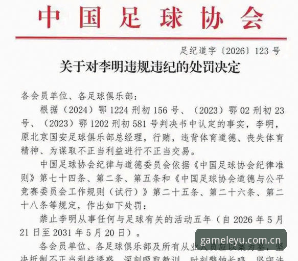 足协第三批禁足名单出炉，老球迷用3个视角带你读懂这场“足球大扫除”